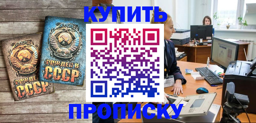 регистрация в Салехарде