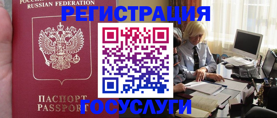 прописка регистрация в Салехарде