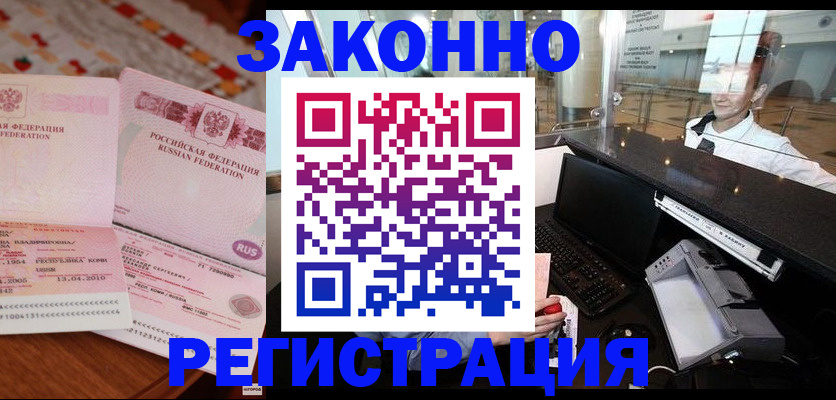 временная регистрация надежно в Салехарде