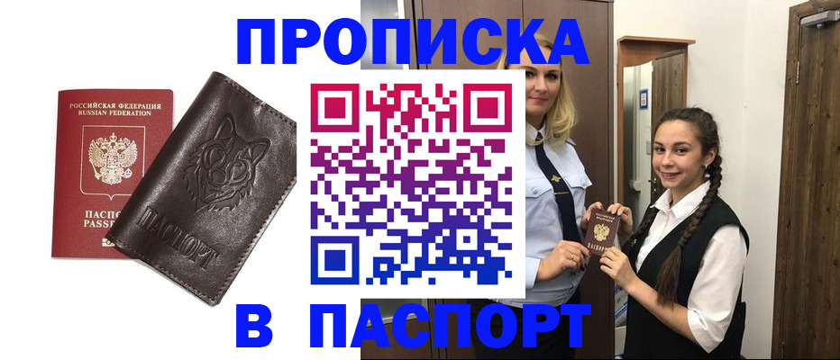 пропишу в квартире в Салехарде
