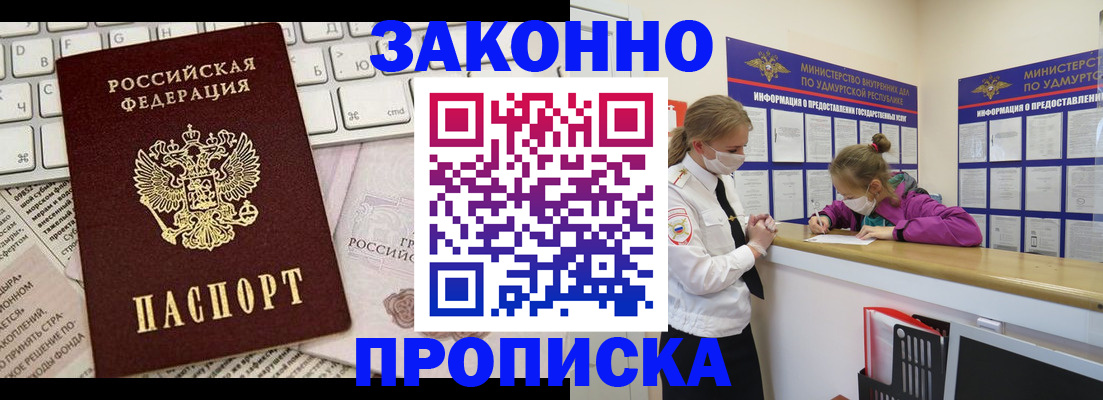 прописка 2025 в Салехарде