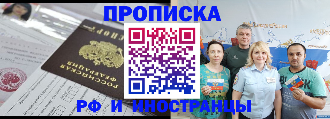 прописка законно в Салехарде